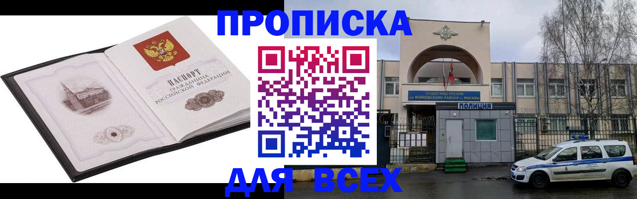 купить прописку в Псковской области