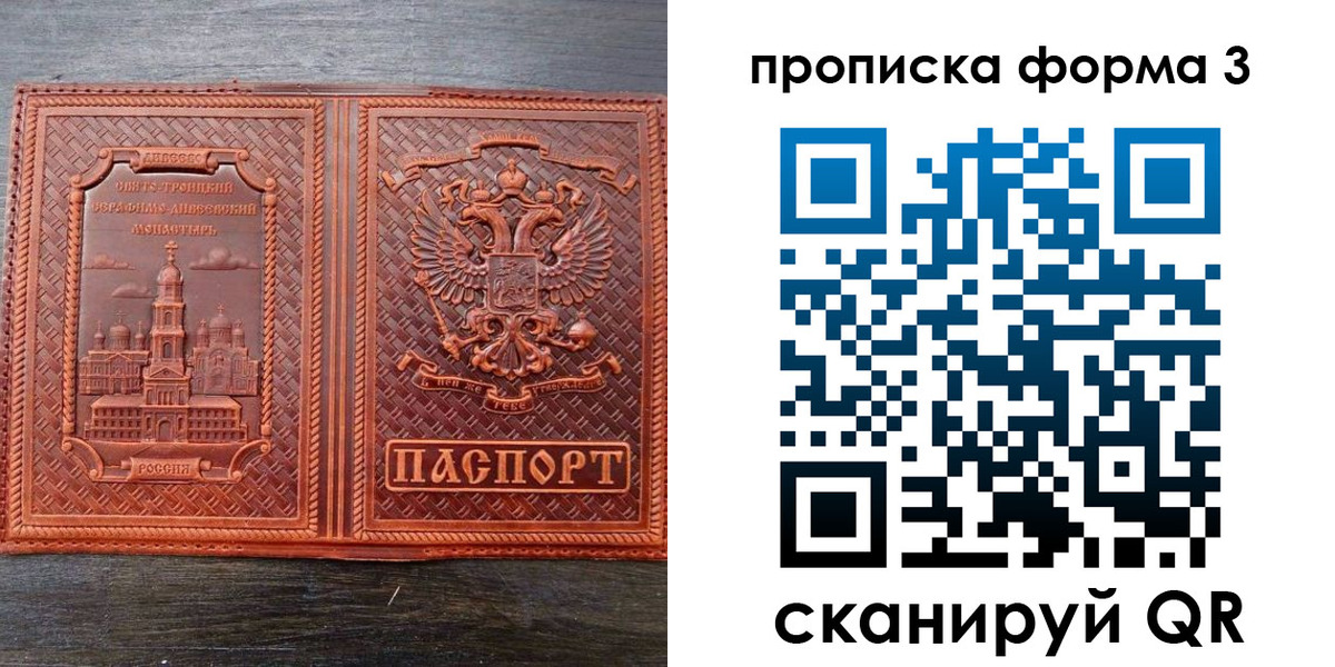 временная регистрация надежно в Псковской области