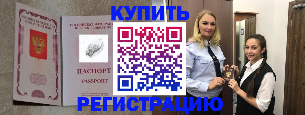 временная регистрация для школы в Псковской области