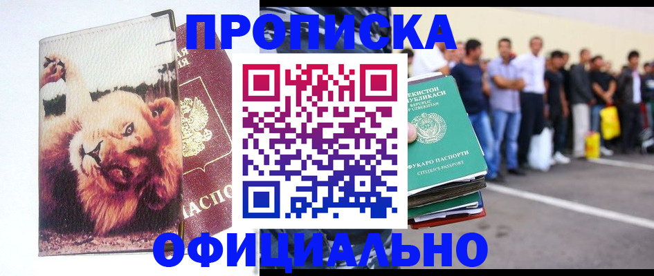 прописка регистрация в Псковской области