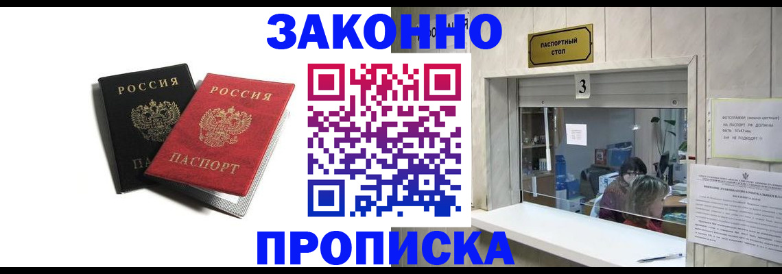 временная регистрация законно в Псковской области
