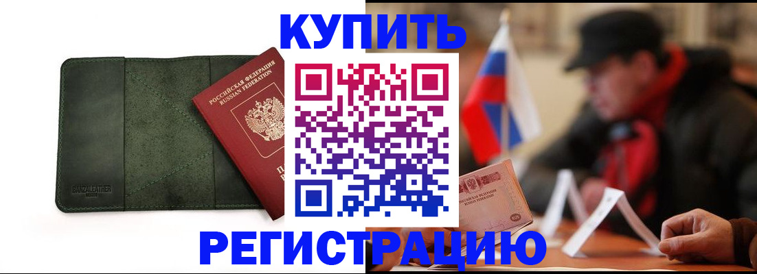 купить прописку в Псковской области